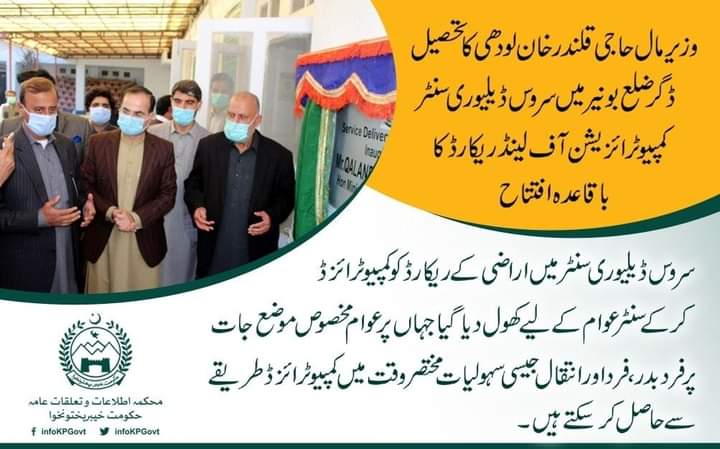 Read more about the article Inauguration of SDC Buner